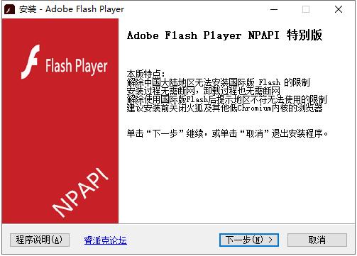 Adobe Flash Player 32.0.0.403三合一 去限制特别版