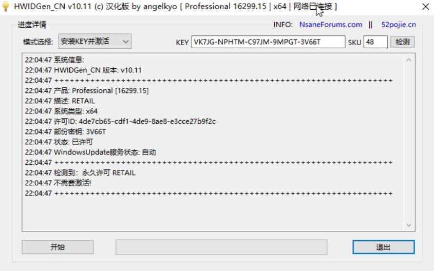 WIN10数字权利永久激活HWIDGen汉化版 0.62.01【05.04更新】