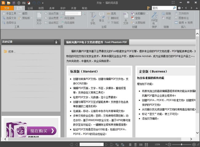 福昕PDF阅读器 v9.7.1绿化版