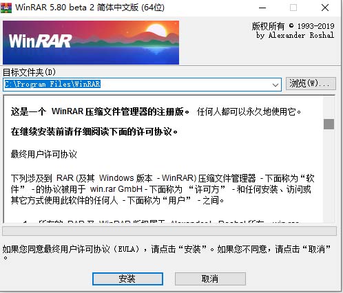 WinRAR v5.80 beta2中文特别版
