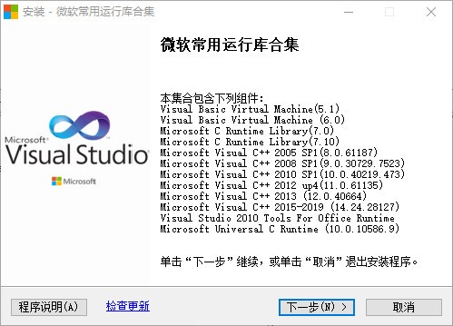微软常用运行库合集 v2020.09.15_系统安装必备