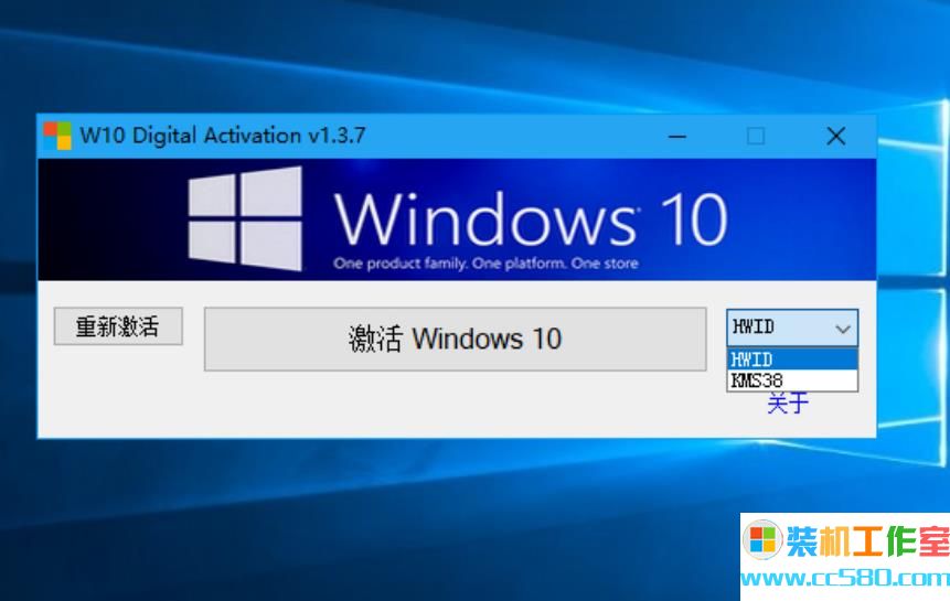Windows 10 Digital Activation数字永久激活工具 v1.4.1